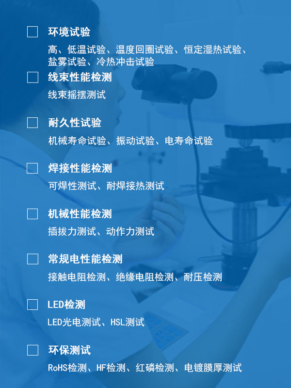 可靠性测试验证