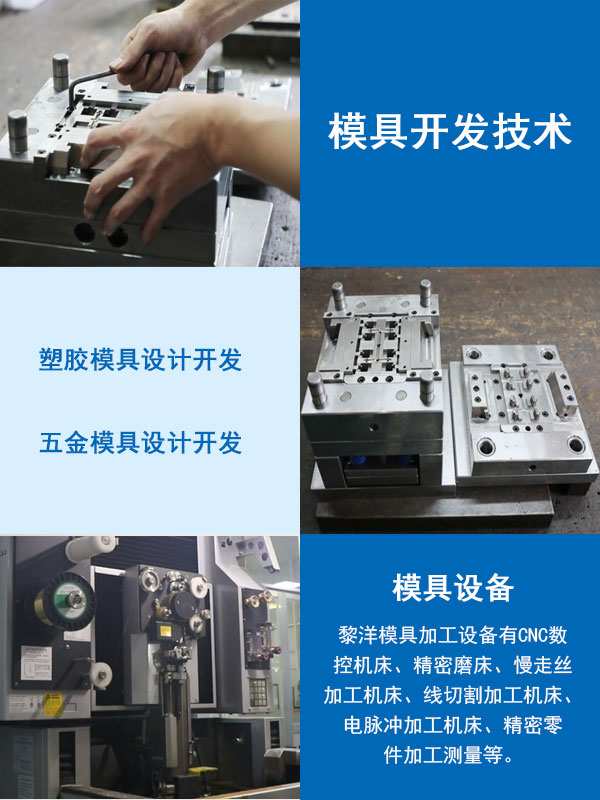 模具设计开发