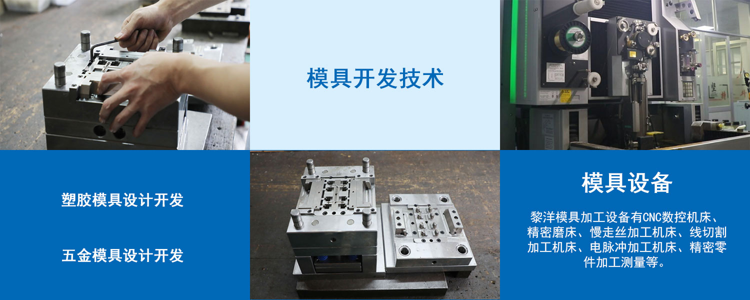 模具设计开发